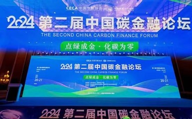 綠色金融新篇章 京韻泰博負(fù)碳科技亮相第二屆碳金融論壇，助力科技企業(yè)孵化