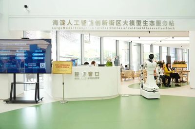 技術新地標 海淀大模型生態服務站正式啟航，開啟AI開發新紀元